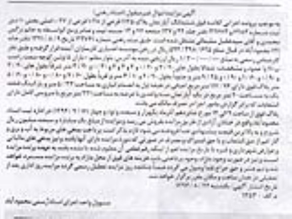 مزایده,اپارتمان پلاک 1135 فرعی از 1028 اصلی بخش ده اسناد رهنی
