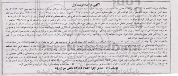 مزایده, یک واحد مسکونی 88 متر طبقه همکف کلاسه 900147