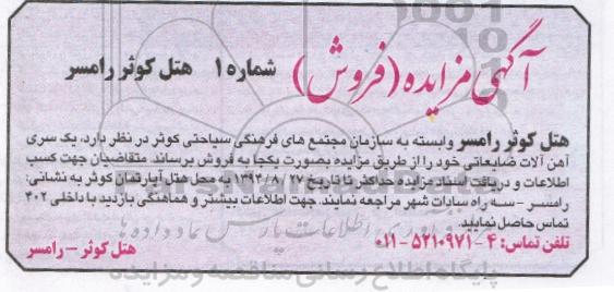 آگهی مزایده ,مزایده یک سری آهن آلات ضایعاتی