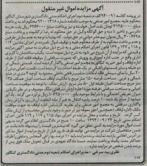 مزایده,یکباب ساختمان با کاربری اداری به کلاسه 940091 الف