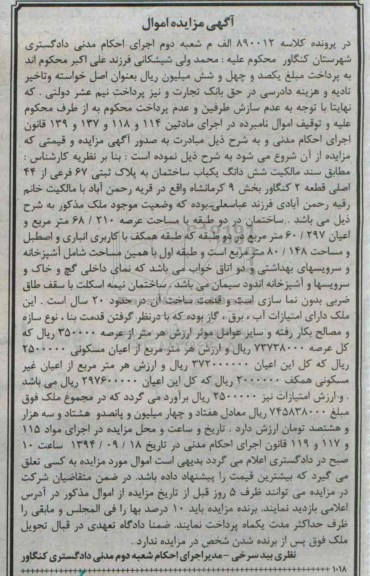 مزایده,کلاسه 890012 سند مالکیت ششدانگ یکباب ساختمان