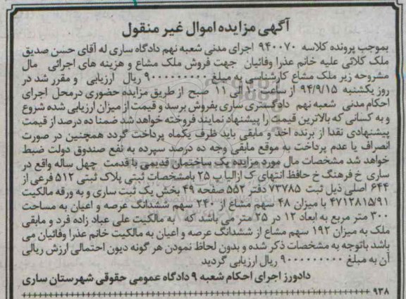 مزایده,ساختمان قدیمی قدمت چهل ساله 