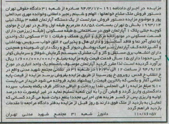 مزایده, در اجرای دادنامه 191 فروش ملک مشاع اپارتمان 
