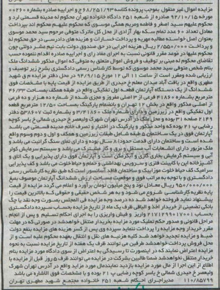 مزایده,ملک طبقه همکف اپارتمان قطعه اول در زیرزمین کلاسه 68.251.93