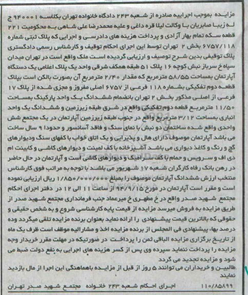 مزایده,ملک میدان سپاه به کلاسه 940001  بخش دو تهران 