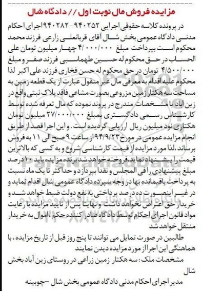 مزایده,فروش مال نوبت اول کلاسه 940282-940252 زمین