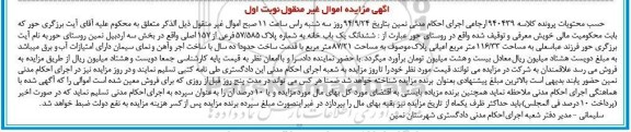 مزایده,نوبت اول کلاسه 940439 یکبابخانه بخش سه اردبیل