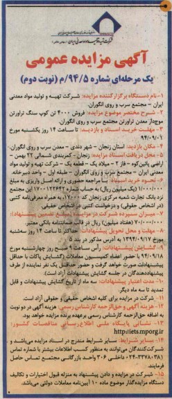 مزایده ,مزایده فروش 400 تن کوپ سنگ تراورتن موج دار معدن تراورتن مجتمع سرب و روی انگوران نوبت دوم
