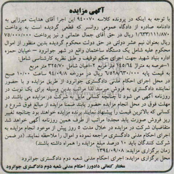مزایده,کلاسه 940070 ساختمان خیابان حمزه عرصه 145.64متر
