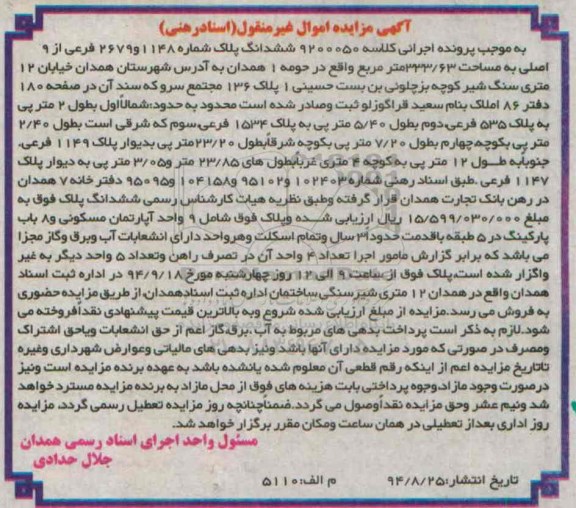 مزایده,اسناد رهنی ششدانگ پلاک کلاسه 9200050 حومه یک همدان