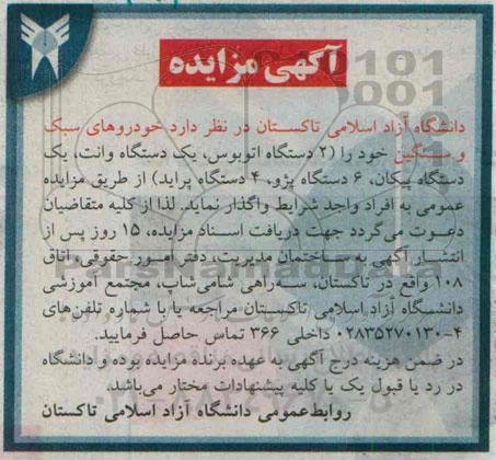 مزایده , مزایده خودرو های سبک و سنگین 