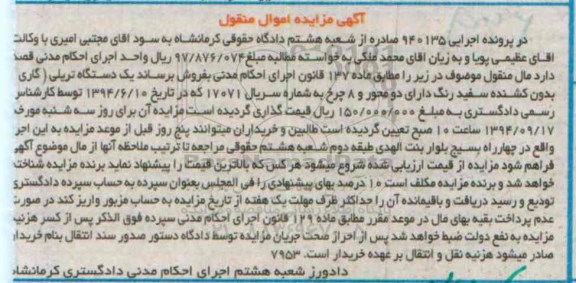 مزایده , مزایده یک دستگاه تریلی (گاری بدون کشنده سفید رنگ