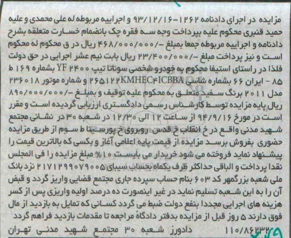 آگهی مزایده,مزایده خودرو شخصی سوناتا