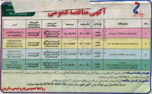 آگهی مناقصه عمومی, مناقصه PARTS FPR THERMAL CRRAMIC نوبت دوم