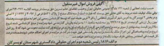مزایده,سه دانگ مشاع از پلاک 5831 کلاسه940271