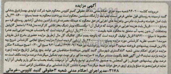 آگهی مزایده , مزایده یک دستگاه بویلر (دیگ بخار)