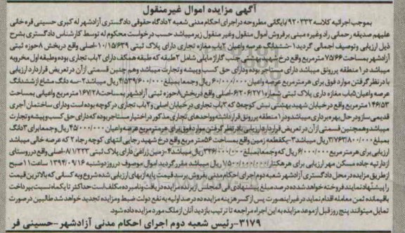 مزایده,کلاسه 920332 عرصه و اعیان دوباب مغازه تجاری