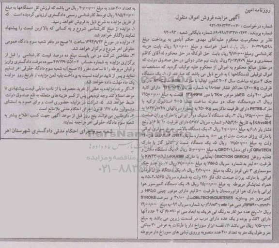 مزایده یک دستگاه جک چهار ستونه ...