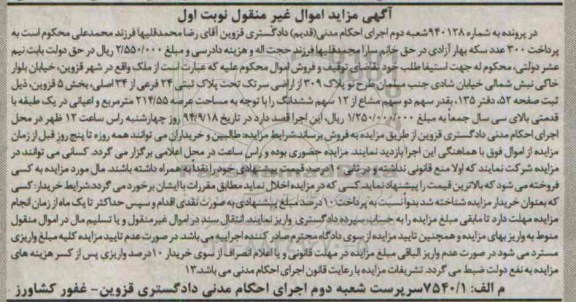 مزایده,ملک بقدر سهم دو سهم مشاع شماره 940128