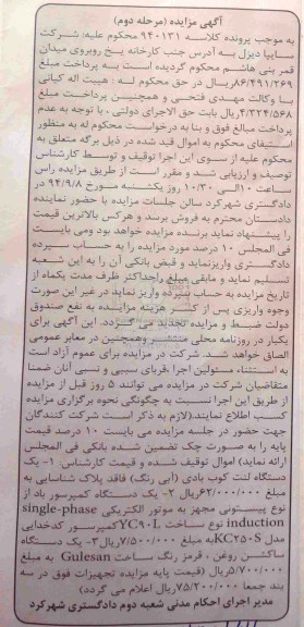 مزایده,مزایده یک دستگاه کمپرسور باد و....- مرحله دوم