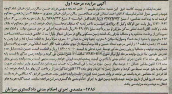 مزایده,زمین مسکونی مرحله اول جنوبا وصل به میلان ده متری 