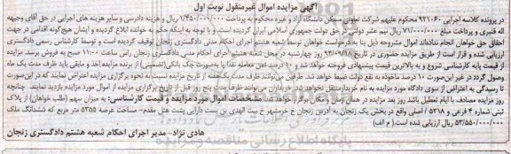 مزایده,کلاسه 921060 به میزان سهم طلب خواهان از پلاک ثبتی