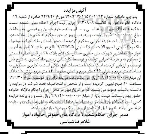 مزایده,در راستای مفاد اجراییه به دادنامه 9309976195701193 ملک پلاک ثبتی