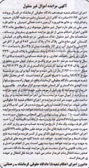 مزایده,ملک در دوطبقه مسکونی خیابان گلستان اجرایی66.94