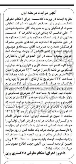 مزایده,اموال بلامعارض شامل ساختمان با عرصه 333متر