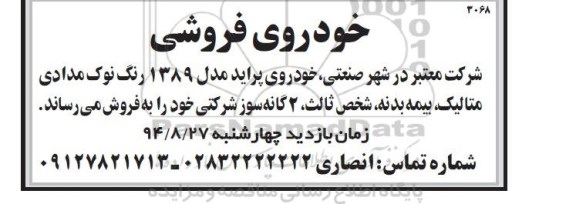 خودروی فروشی, مزایده خودروی پراید