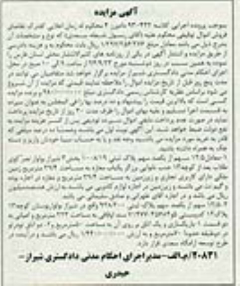 مزایده, معادل 12.5 سهم از 100 سهم پلاک ثبتی کلاسه 930432