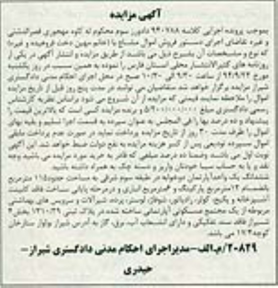 مزایده,طبقه سوم شرقی اپارتمان دو خوابه  کلاسه 940788 در پلاک ثبتی 1310.39