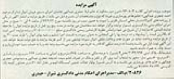 مزایده,کلاسه 940803 با عرصه ملکی 675متر پلاک ثبتی 