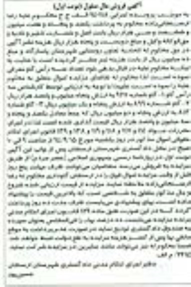 آگهی فروش مال منقول , مزایده فروش تعداد سه راس گاو