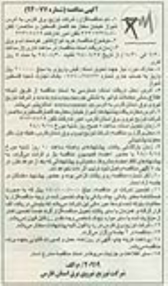 مناقصه , مناقصه خرید انواع کنتور هوشمند آب و برق 