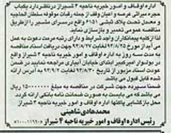 مناقصه, مناقصه  تعمیر و بازسازی یکباب حجره