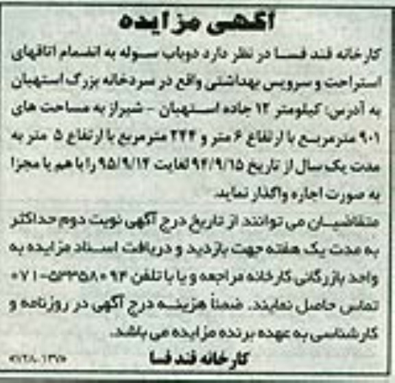 مزایده, مزایده اجاره دو باب سوله ....
