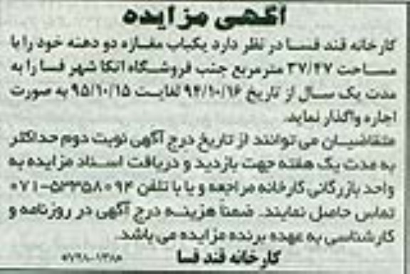 مزایده, مزایده یک باب مغازه دو دهنه