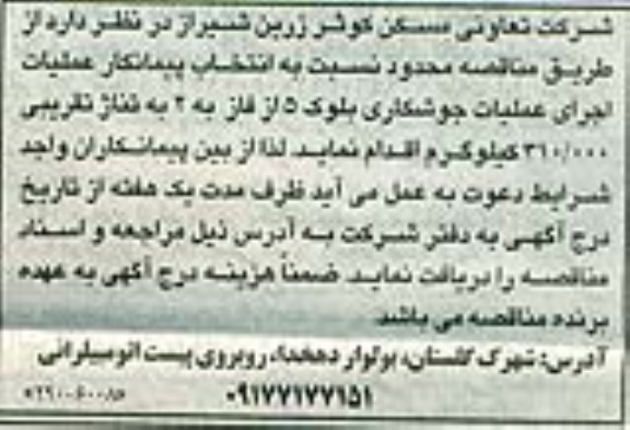 آگهی مناقصه , مناقصه عملیات اجرای جوشکاری