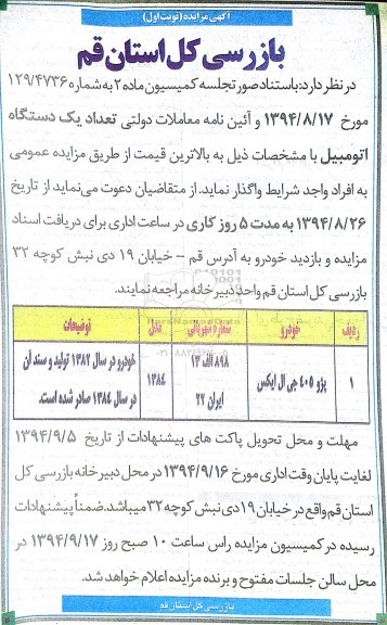 مزایده, مزایده پژو 405 جی ال ایکس