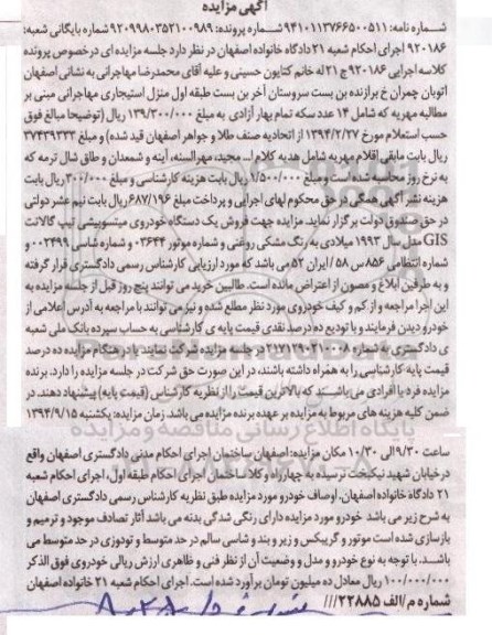 مزایده, یک دستگاه خودروی میتسوبیشی تیپ گالانت