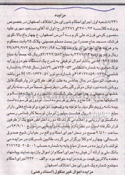 مزایده یک دستگاه خودرو پراید 