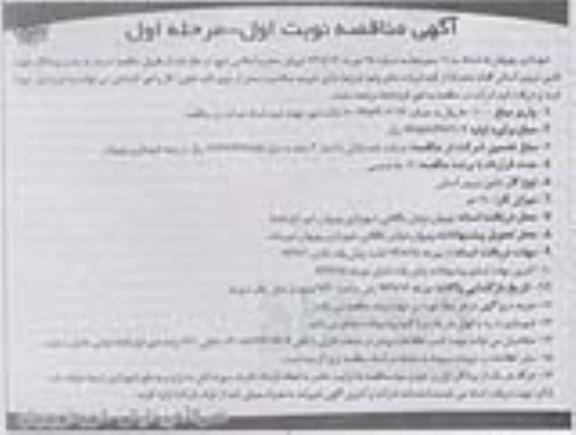 مناقصه  ,مناقصه تامین نیروی انسانی