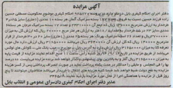 مزایده, مزایده تعداد 187 بسته سرامیک و....