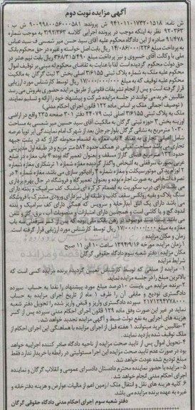مزایده,ملک نوبت دوم کلاسه 3.92.363 اراضی اوزینه 