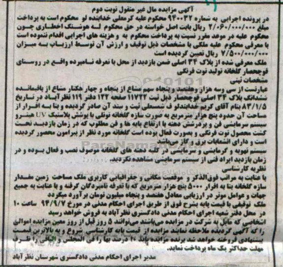 مزایده,نوبت دوم ملک معرفی شده از پلاک 34 اصلی