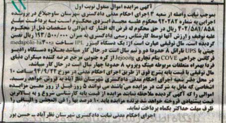 آگهی مزایده اموال منقول,مزایده  یک دستگاه لیزر ilp