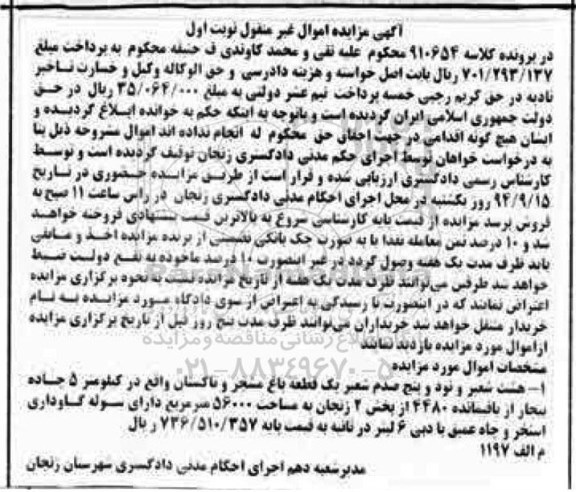 مزایده,هشت شعیر و نود و پنج صدم شعیر یک قطعه باغ مشجر کلاسه 910654