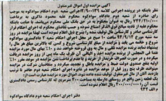 مزایده, زمین روستای دارسله 400متر کلاسه 2.900139