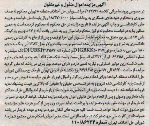 آگهی مزایده اموال منقول و غیرمنقول,مزایده موتور سیکلت پولار